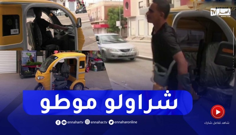 سيدي بلعباس : بعد بث ندائه عبر قناة النهار ..محسنون يتبرعون بدراجة نارية لمختار