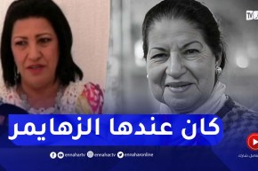 نوال زعتر :  مسكينة مرضت وماكانتش تحب الناس يشوفوها في الحالة لي كانت فيها