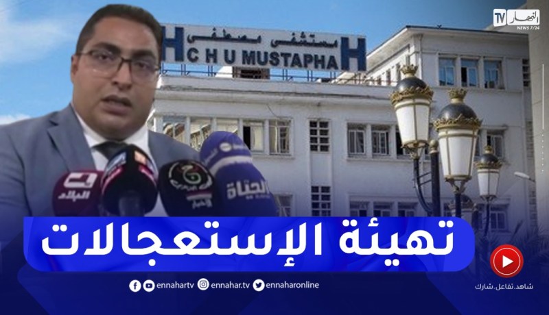 رفع الخدمات الطبية بمستشفى مصطفى باشا وتهيئة الإستعجالات .. التفاصيل