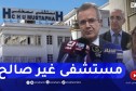 “وزير الصحة :” مستشفى مصطفى باشا لازم يريب