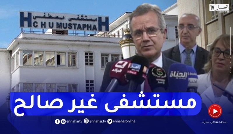 “وزير الصحة :” مستشفى مصطفى باشا لازم يريب