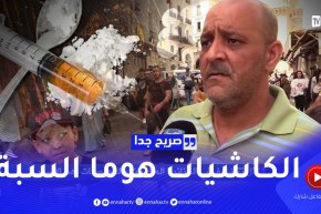 صريح جدا: جـ.رائم القتـ.ل تتضاعف في الجزائر.. المخـ.درات والمهلـ.وسات أهم الأسباب !