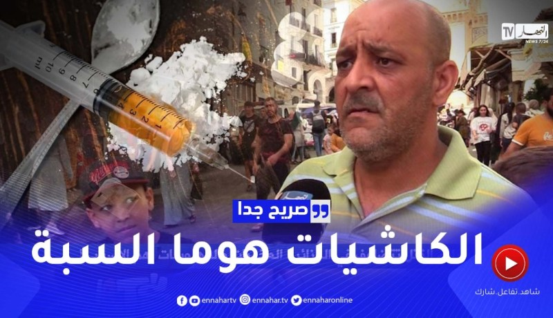 صريح جدا: جـ.رائم القتـ.ل تتضاعف في الجزائر.. المخـ.درات والمهلـ.وسات أهم الأسباب !