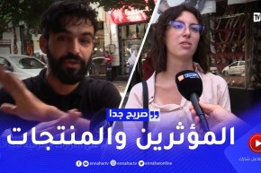 صريح جدا: ما مدى تأثير المشاهير وإعلاناتهم على القرارات الشرائية للجزائريين ..؟