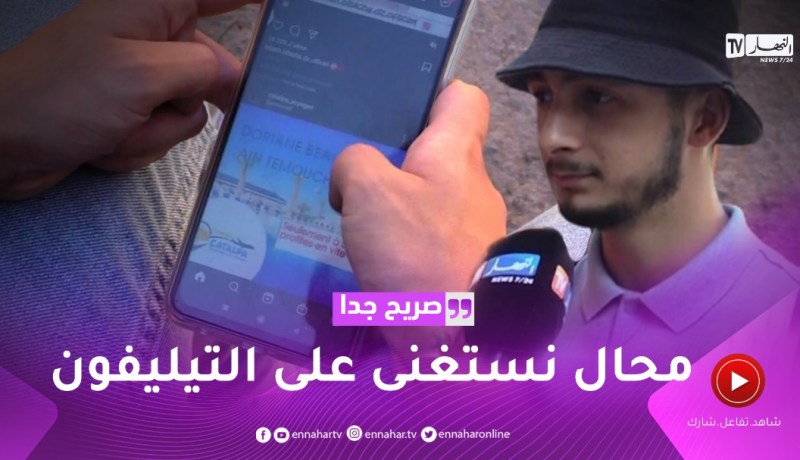 صريح جدا: هل يستغني الجزائري عن “الهاتف النقال” ليوم واحد فقط