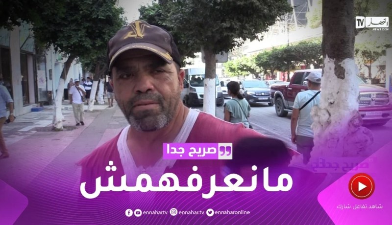 صريح جدا: ماذا يعرف الجزائريون عن ترقيم الولايات الجديدة ؟