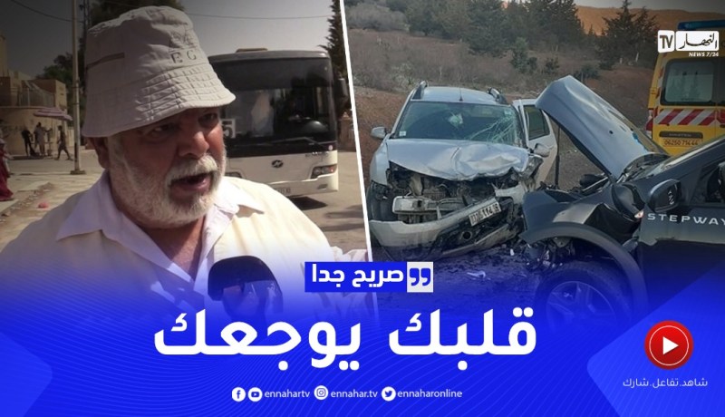 صريح جدا: الأغواط.. هذه أسباب حوادث المرور !