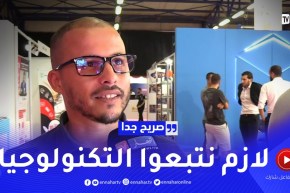 صريح جدا: أول صالون للتجارة والخدمات الإلكترونية.. بعيون الجزائريين