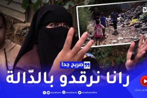 صريح جدا / مشاهد صـ.ـادمة.. نقائص ومشاكل كبيرة تعاني منها ولاية البليدة
