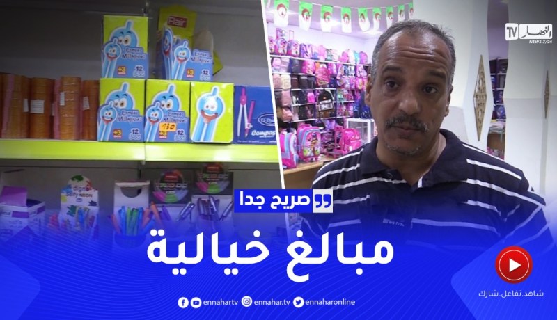 صريح جدا: الأغواط.. هذا هو المبلغ الذي أنفقه الأولياء خلال الدخول المدرسي