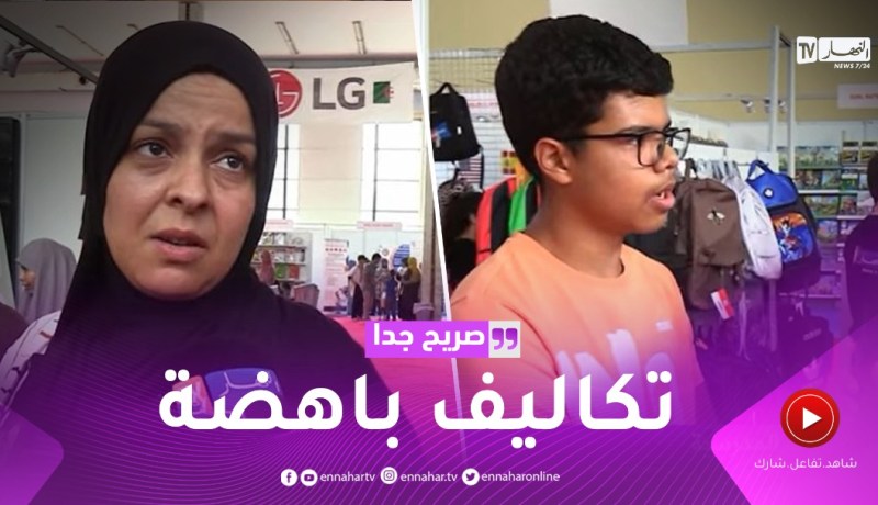 صريح جدا: بالأرقام.. هذا ما أنفقه الجزائريون لإقتناء الأدوات المدرسية