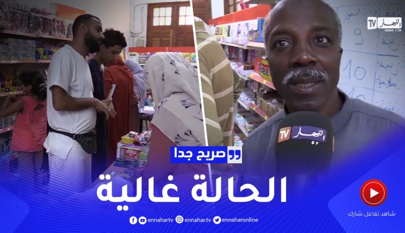 صريح جدا: البيض.. أولياء يشتكون من إرتفاع أسعار الأدوات المدرسية