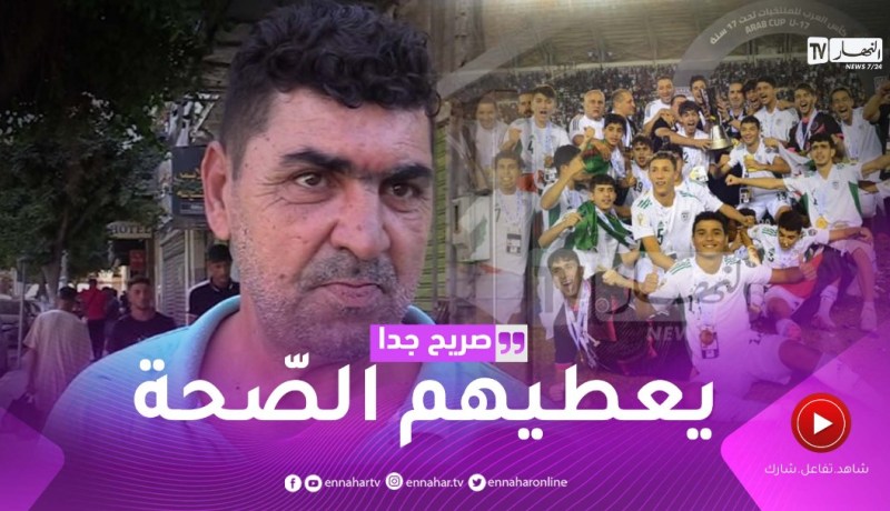 صريح جدا: الجزائريون يفتخرون “بصغار الخضر” بعد التتويج العربي