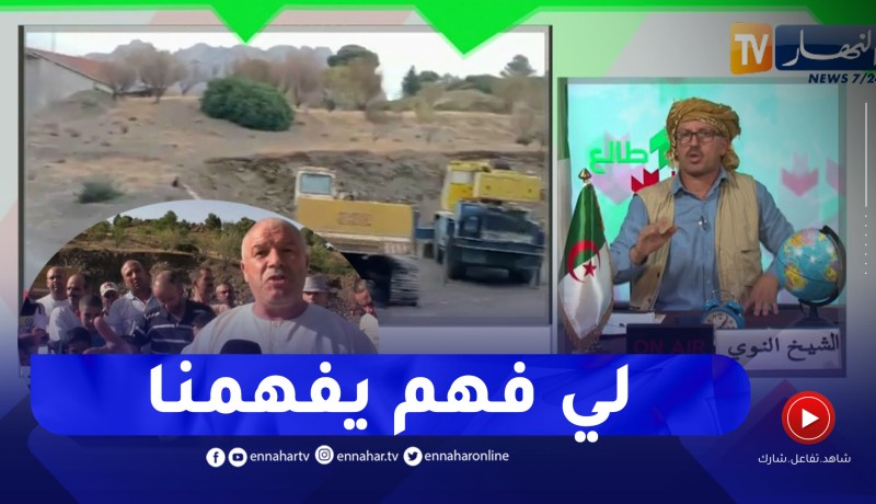 طالع هابط: سكان حي الرملة بتسمسيلت يتفاجئون بتحويل مشروع مدرسة من طرف مقاول ويطالبون السلطات بالتدخل