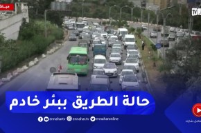 حالة الطرقات .. الطريق الوطني رقم 1 الرابط بين بئر خادم والبليدة