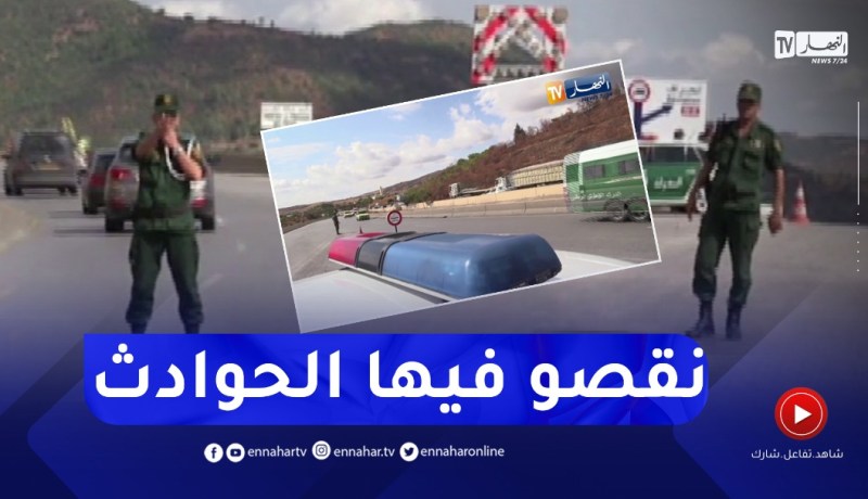 منحدر الجباحية بدون حـ ـوادث مرور منذ أكثر من عشرين يوم