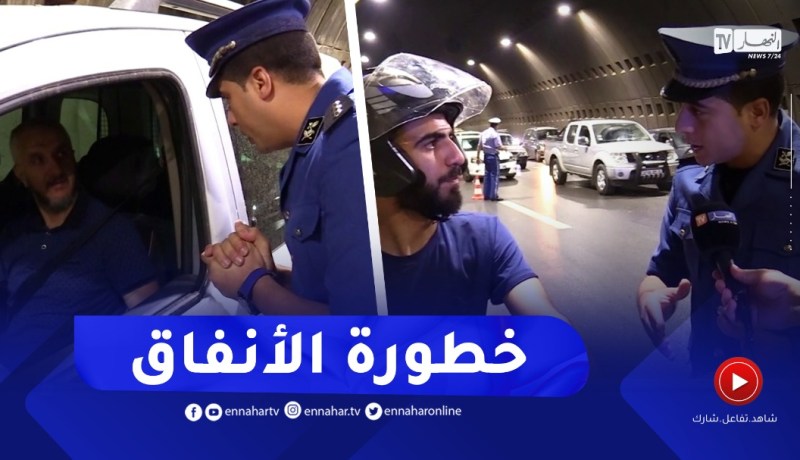 السياقة داخل الأنفاق .. هذا مايجب القيام به من أجل سياقة إحترافية وآمنة