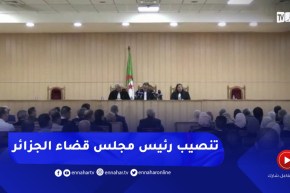 وزير العدل يشرف على تنصيب رئيس مجلس قضاء الجزائر