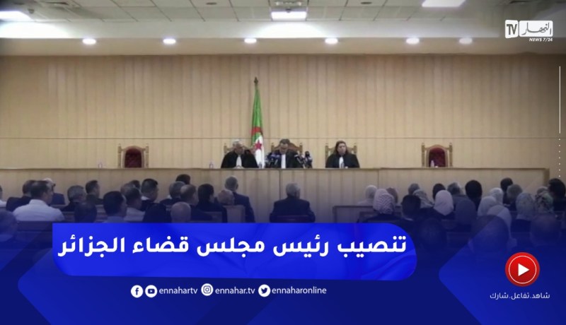 وزير العدل يشرف على تنصيب رئيس مجلس قضاء الجزائر