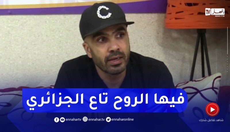 عزو عن أغنيته الجديدة “أنا شاوي”..حبيت نمد بيها هوية للراب الجرائري