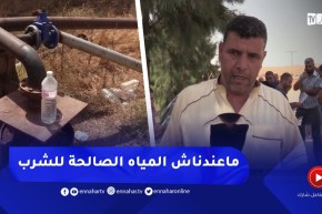 عين الدفلى: سكان العبابسة يشتكون عدم صلاحية المياه الشروب
