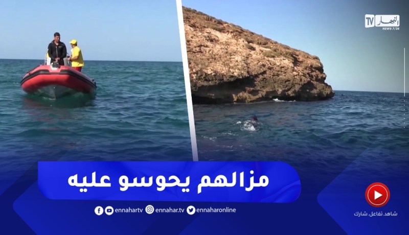 تواصل عملية البحث عن الغريق لليوم الخامس تواليا بشاطئ رشقون بعين تموشنت