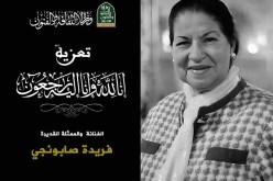 وزيرة الثقافة عن الفقيدة صابونجي.. “كانت تعاني من أزمة صحية حادة”