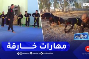 جزائريون: تدريبات قاسية ومهارات خارقة