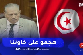 قوجيل يستنكر هجـ ـوم المغرب على الأشقاء التونسيين