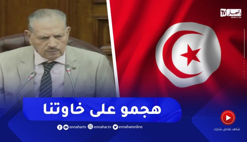 قوجيل يستنكر هجـ ـوم المغرب على الأشقاء التونسيين