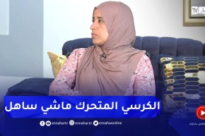 حليمة: بعد شهر علمت بوفاة أمي ولولا الإهمال لما أصبحت على كرسي متحرك