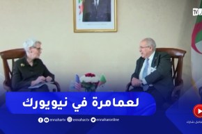 لعمامرة يواصل نشاطاته المكثفة في نيويورك