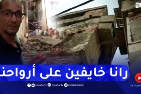 كـ.ـارثة ..سقوط بناية قديمة بحي واد أوشايح ولا تزال تـهـ.ـدّد أرواح السكّان
