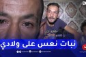 عين تموشنت : رب عائلة معاق يذرف الدموع حسرة على وضعيته..”راني مريسكي بحياتي و حياة ولادي