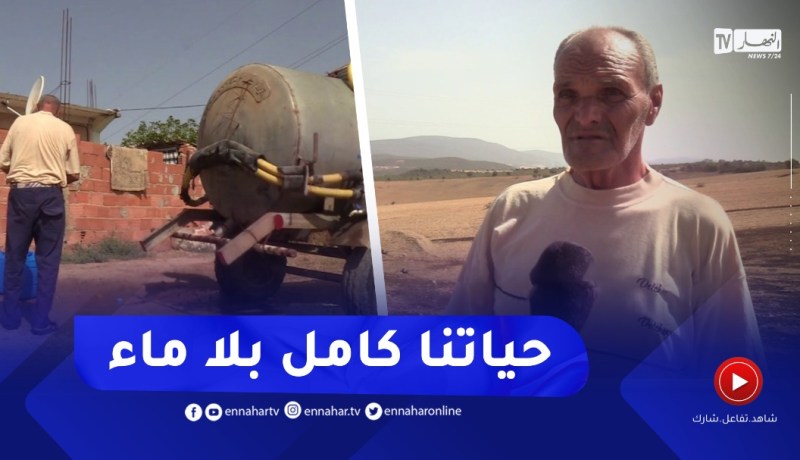 قالمة: سرقة عتاد محطة الضخ تؤجل فرحة سكان ثلاث مشاتي بمشروع التزود بالمياه