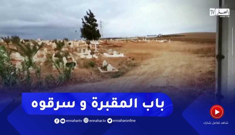 تستهدف أبواب المقابر و الأحياء..عصابات سرقة الحديد تخلق حالة من القلق