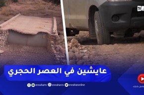 وكأنك في العصر الحجري..إنهيار ممر يعزل سكان دوار أولاد بن خالد بسعيدة