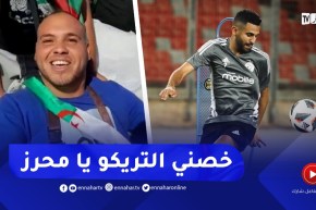 مناصر من ذوي الهمم يوجه رسالة خاصة لقائد المنتخب رياض محرز