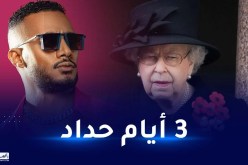 بسبب وفاة إليزابيث.. محمد رمضان يؤجل طرح أغنيته الجديدة