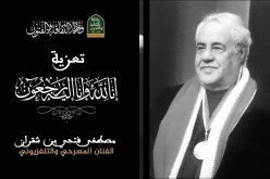 الفنان مصطفى بن شقراني في ذمة الله ووزيرة الثقافة تقدم تعازيها