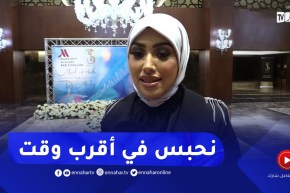 منال حدلي : منيش حابة نشوف روحي مرا كبيرة تغني..مدا بيا نحبس في أقرب وقت