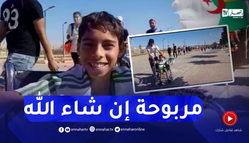 طفل عاشق لبلايلي يتفاءل بفوز المنتخب الوطني أمام غينيا