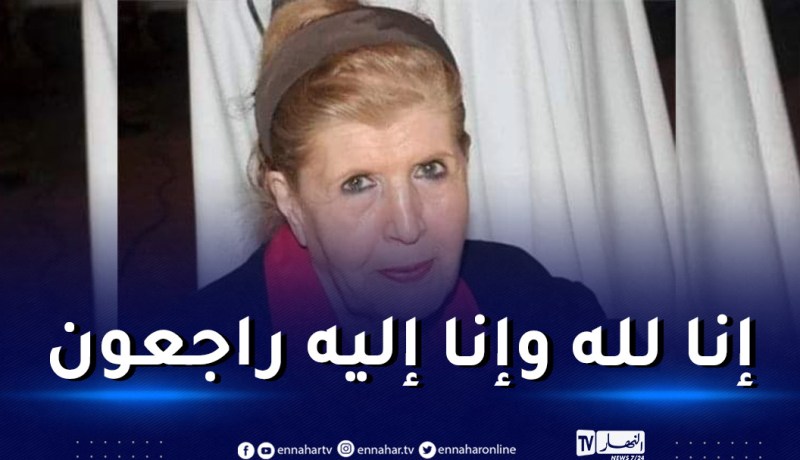 إبنة العلامة العربي التبسي الكاتبة زينب الميلي في ذمة الله