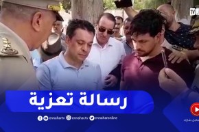 تسليم رسالة تعزية الفريق أول شنقريحة لإبني المدرب الراحل عبد الرحمان مهداوي