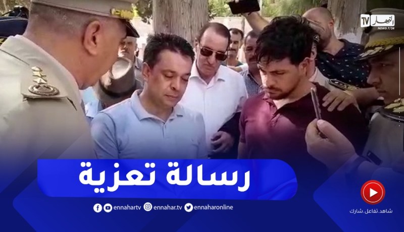 تسليم رسالة تعزية الفريق أول شنقريحة لإبني المدرب الراحل عبد الرحمان مهداوي