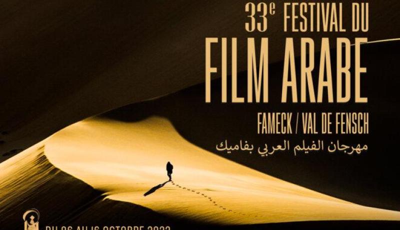 الجزائر ضيف شرف الطبعة 33 لمهرجان فاميك للفيلم العربي بفرنسا
