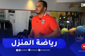 نهاركم جديد/ تمارين رياضية منزلية سهلة ومفيدة