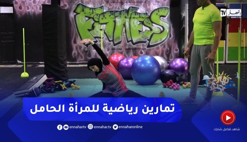 نهاركم جديد / تمارين رياضية خاصة بالمرأة الحامل لتسهيل الولادة