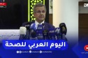 العاصمة: وزير الصحة يشرف على إفتتاح فعاليات الإحتفاء باليوم العربي للصحة