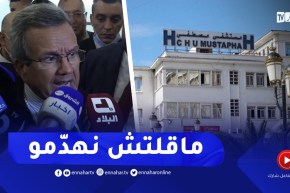 وزير الصحة يوضح غاضبا: “ما قلتش نهدم مستشفى مصطفى باشا.. قلت غير صالح “
